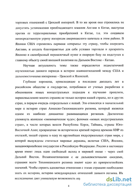 Реферат: Япония и иностранные державы на Дальнем Востоке в конце 18 – начале 19 вв.