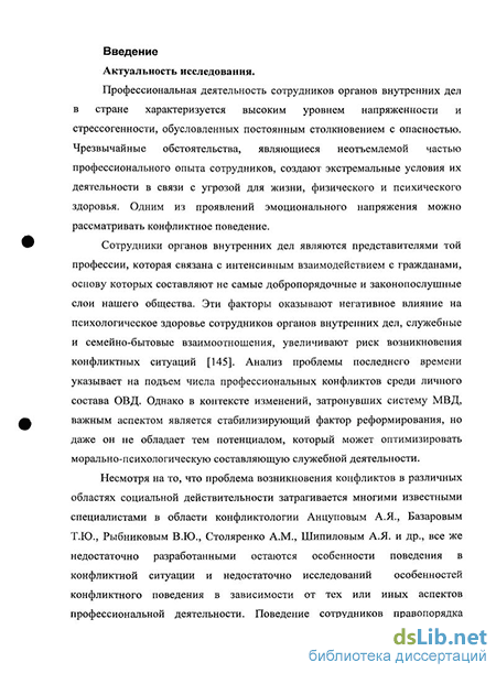 Контрольная работа: Профилактика конфликтности в подразделениях ОВД