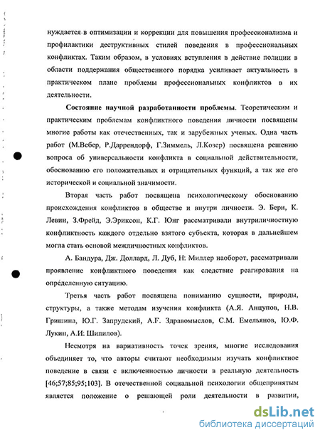 Контрольная работа по теме Профилактика конфликтности в подразделениях ОВД