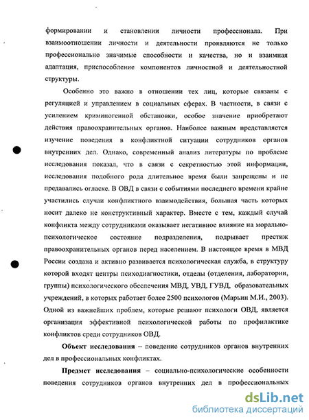 Контрольная работа по теме Профилактика конфликтности в подразделениях ОВД