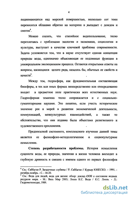 Реферат: Глобализация как социокультурный феномен и ее проявления в России