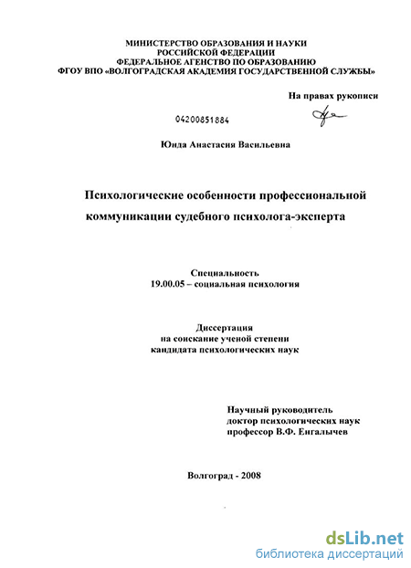 Контрольная работа: Психология судебного процесса