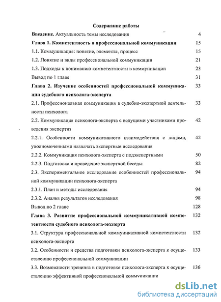 Контрольная работа по теме Психология судебного процесса