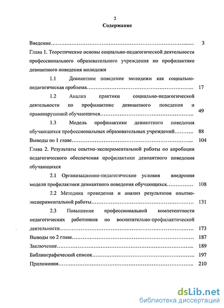 Контрольная работа по теме Работа социального педагога с детьми девиантного поведения