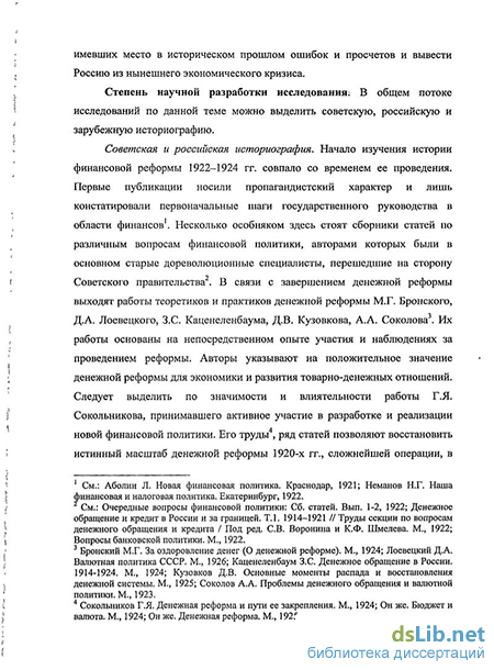 Курсовая работа: Денежные реформы в России в 1914 1924 годов