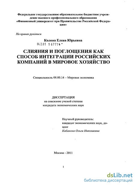 Доклад: О слияниях и поглощениях…