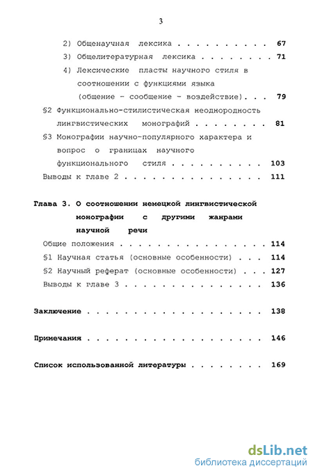 Реферат: Лексика