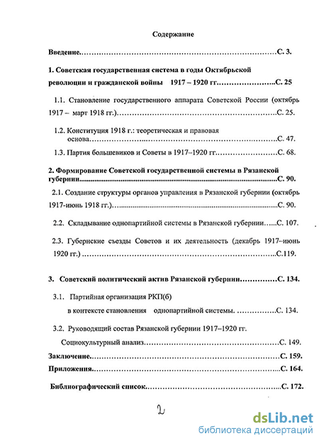 Реферат: Советская Россия 1918-1920гг.