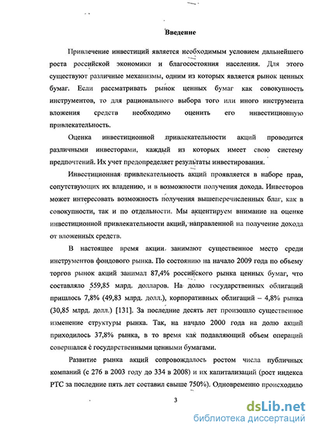 Реферат: Основные подходы к оценке инвестиционной привлекательности облигаций