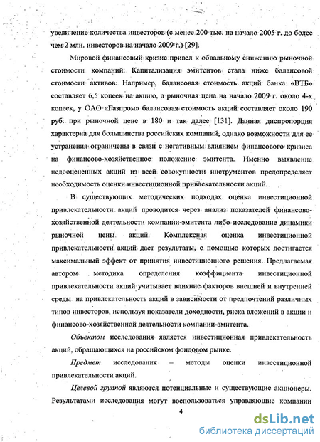 Реферат: Основные подходы к оценке инвестиционной привлекательности облигаций