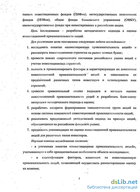 Реферат: Основные подходы к оценке инвестиционной привлекательности облигаций