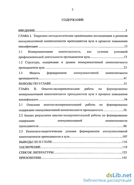 Реферат: Коммуникативная компетентность провизора