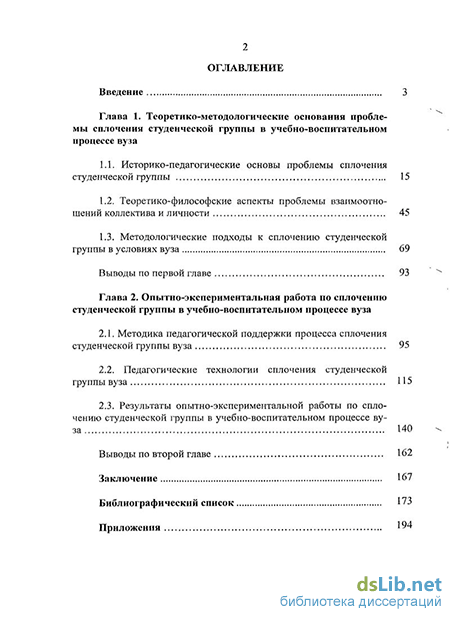 Контрольная работа по теме Концепция сплоченности группы