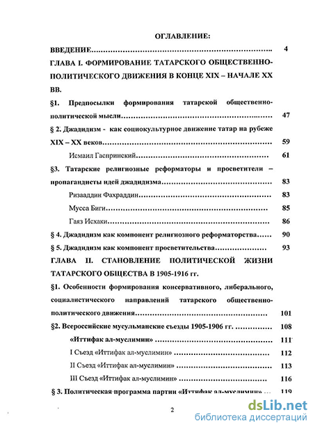 Реферат: Либерально-консервативный реформизм. Светское направление