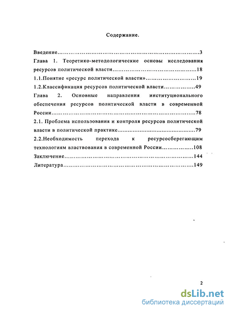 Реферат: Ресурсы политической власти. Роль экономического фактора в системе реализации политической влас