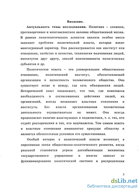 Реферат: Ресурсы политической власти. Роль экономического фактора в системе реализации политической влас