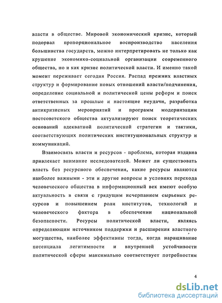 Реферат: Ресурсы политической власти. Роль экономического фактора в системе реализации политической влас