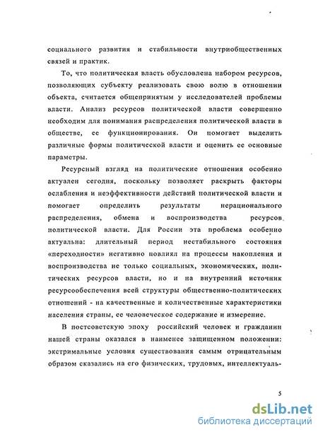 Реферат: Ресурсы политической власти. Роль экономического фактора в системе реализации политической влас