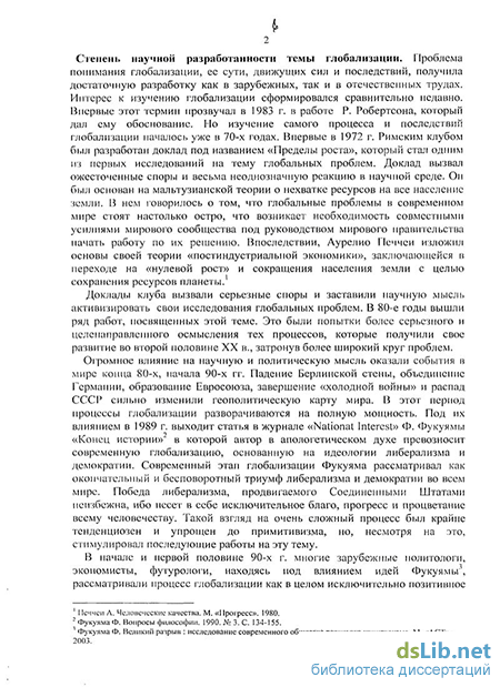 Реферат: Глобализация как мировой процесс и ее последствия