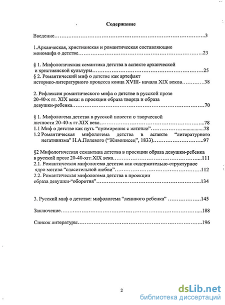 Курсовая работа: Мономиф