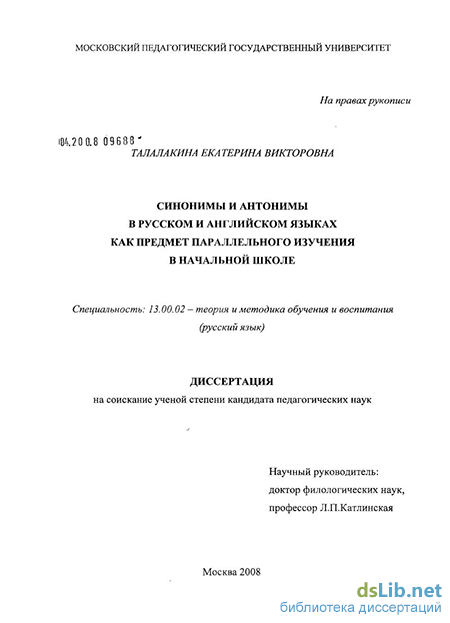 Курсовая работа по теме Фразеологические синонимы и антонимы в современном английском языке