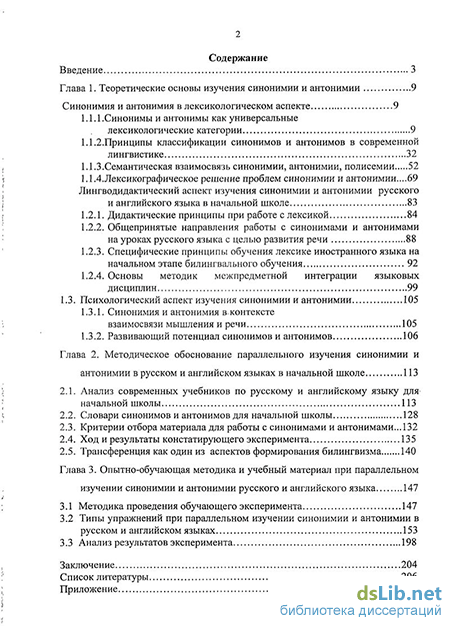 Курсовая работа по теме Фразеологические синонимы и антонимы в современном английском языке