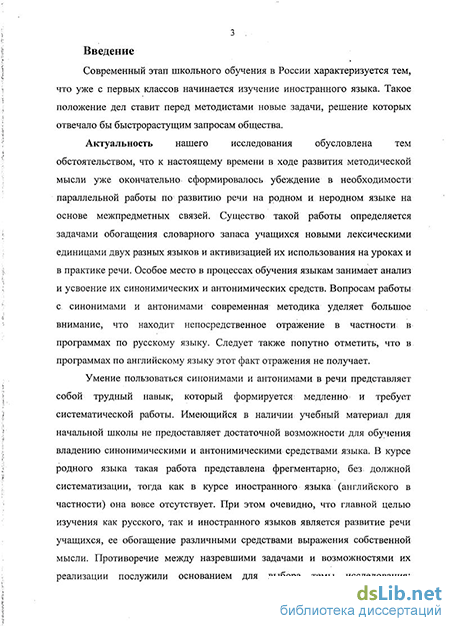 Курсовая работа по теме Фразеологические синонимы и антонимы в современном английском языке