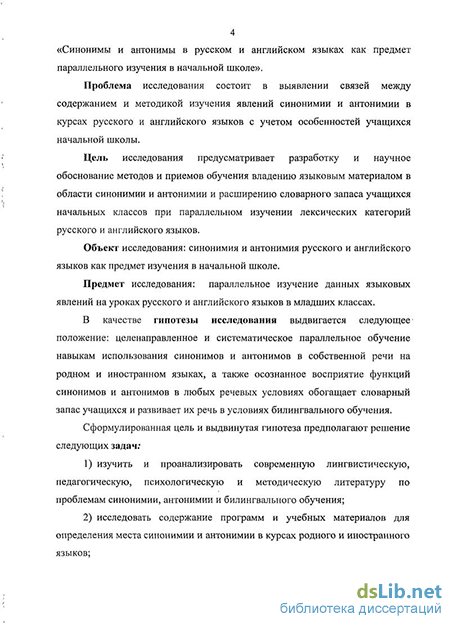 Курсовая работа по теме Фразеологические синонимы и антонимы в современном английском языке