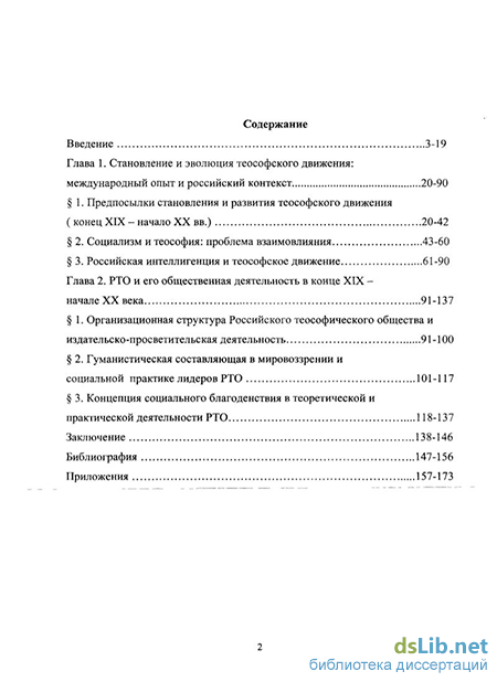 Доклад: Русская теософия конца ХІХ – первой половины ХХ века