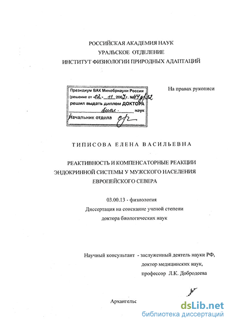 Дипломная работа: Влияние физической нагрузки на уровень адренокортикотропного гормо