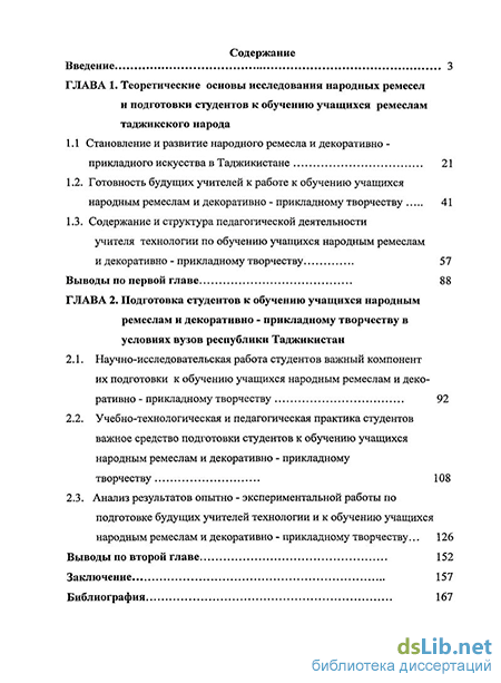 Дипломная работа: Формирование познавательных способностей старшеклассников на уроках истории таджикского народа