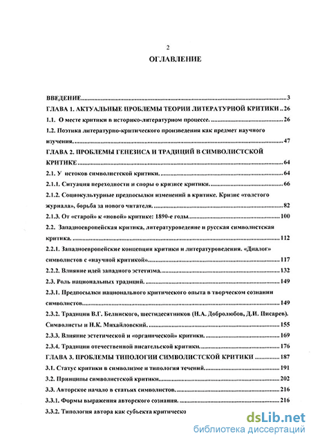 Реферат: Неомифологическое сознание 2