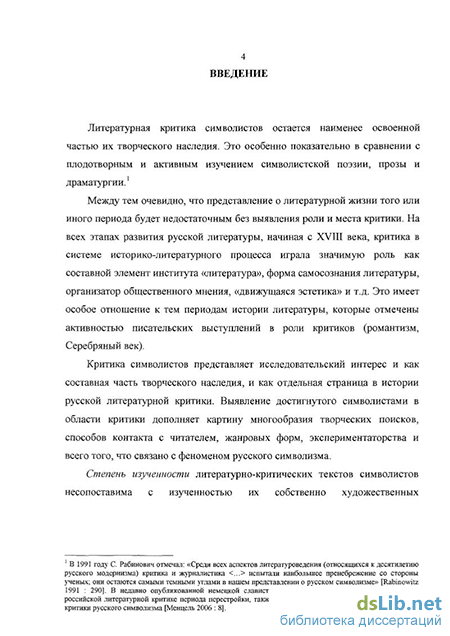 Дипломная работа: Типология и поэтика женской прозы: гендерный аспект