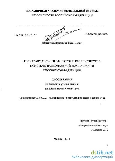 Научная работа: Роль общественных организаций в развитии гражданского общества