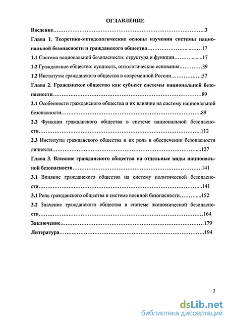 Научная работа: Роль общественных организаций в развитии гражданского общества