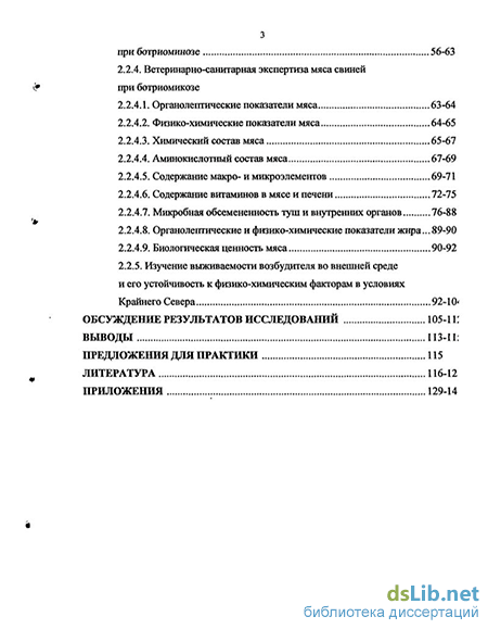 Контрольная работа по теме Ветеринарно-санитарная экспертиза мяса