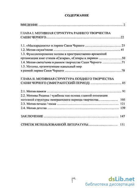 Дипломная работа: Детские поэтические сборники Саши Черного