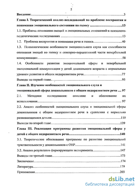 Контрольная работа по теме Психологические особенности личностного развития детей с нарушенным слухом