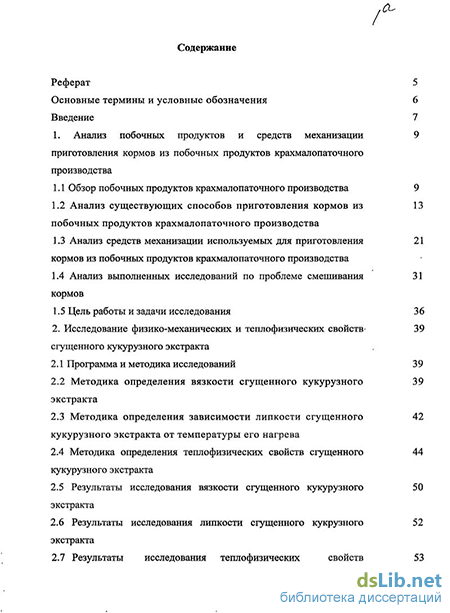 Реферат: Анализ производства и эффективности использования кормов