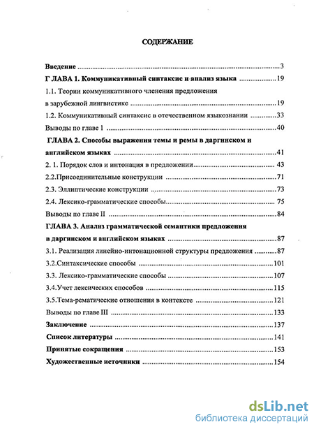 Топик: Синтаксический анализ составляющих сложносоставных слов в английском языке