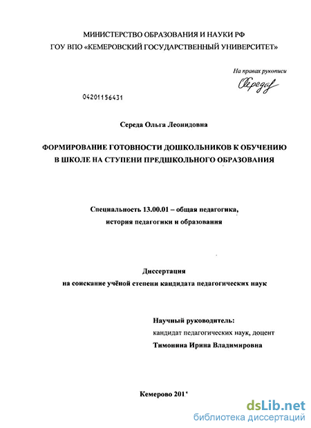 Реферат: Проблема взаимодействия семьи и детского дошкольного учреждения в формировании готовности ребенка к школьному обучению