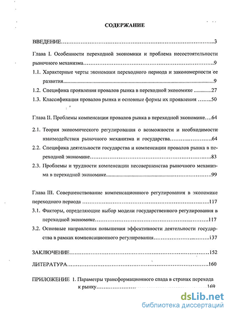 Реферат: Теория переходной экономики: особенности и тенденции развития