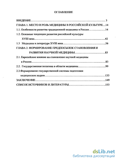 Реферат: Медицина в России X XVIII вв