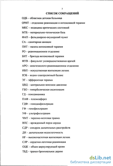 Отчет по практике: Организация медицинской помощи палатной медицинской сестры реанимации и интенсивной терапии