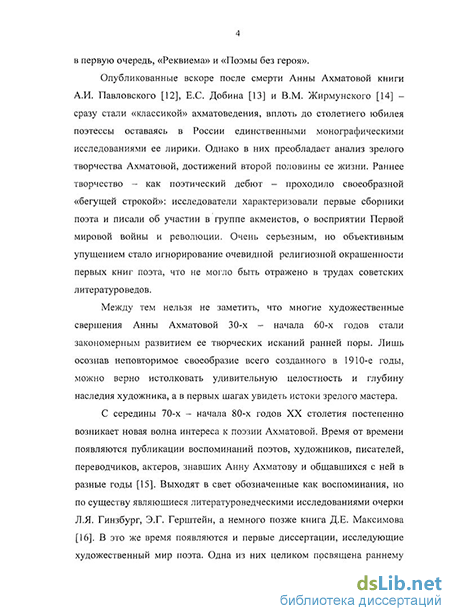 Сочинение: Идея и художественные средства ее воплощения в поэме А.Ахматовой Реквием