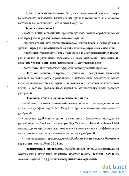 Дипломная работа: Влияние приёмов культивирования на формирование урожая ранних сортов картофеля