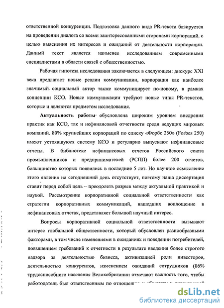 Реферат: Паблик релейшенс (pr) как одна из реалий сегодняшнего дня. История, психология и формы деятельности pr сотрудника