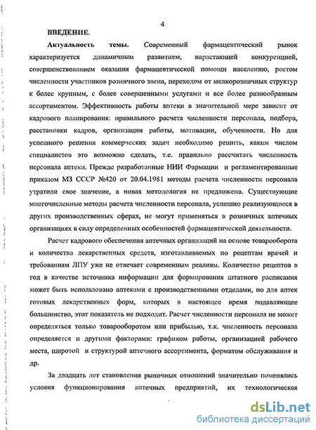 Реферат: Анализ численности, структуры, оборота персонала Новосергиевского сельпо
