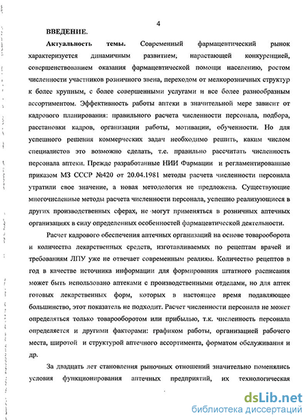 Курсовая работа по теме Планирование численности персонала (на примере ООО 'Сакартвело')