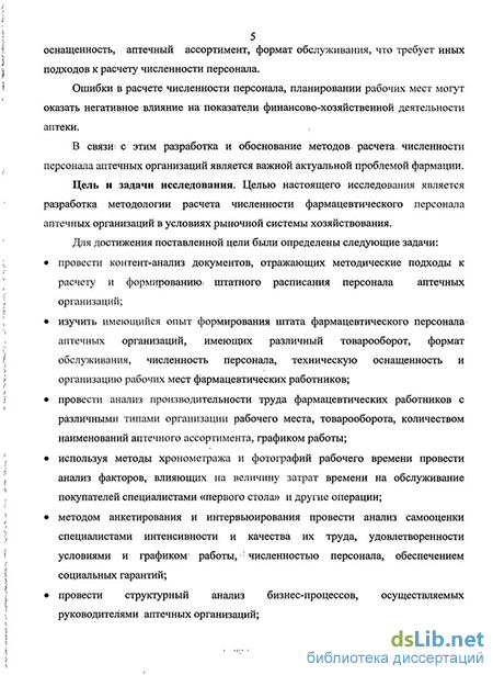 Реферат: Анализ численности, структуры, оборота персонала Новосергиевского сельпо